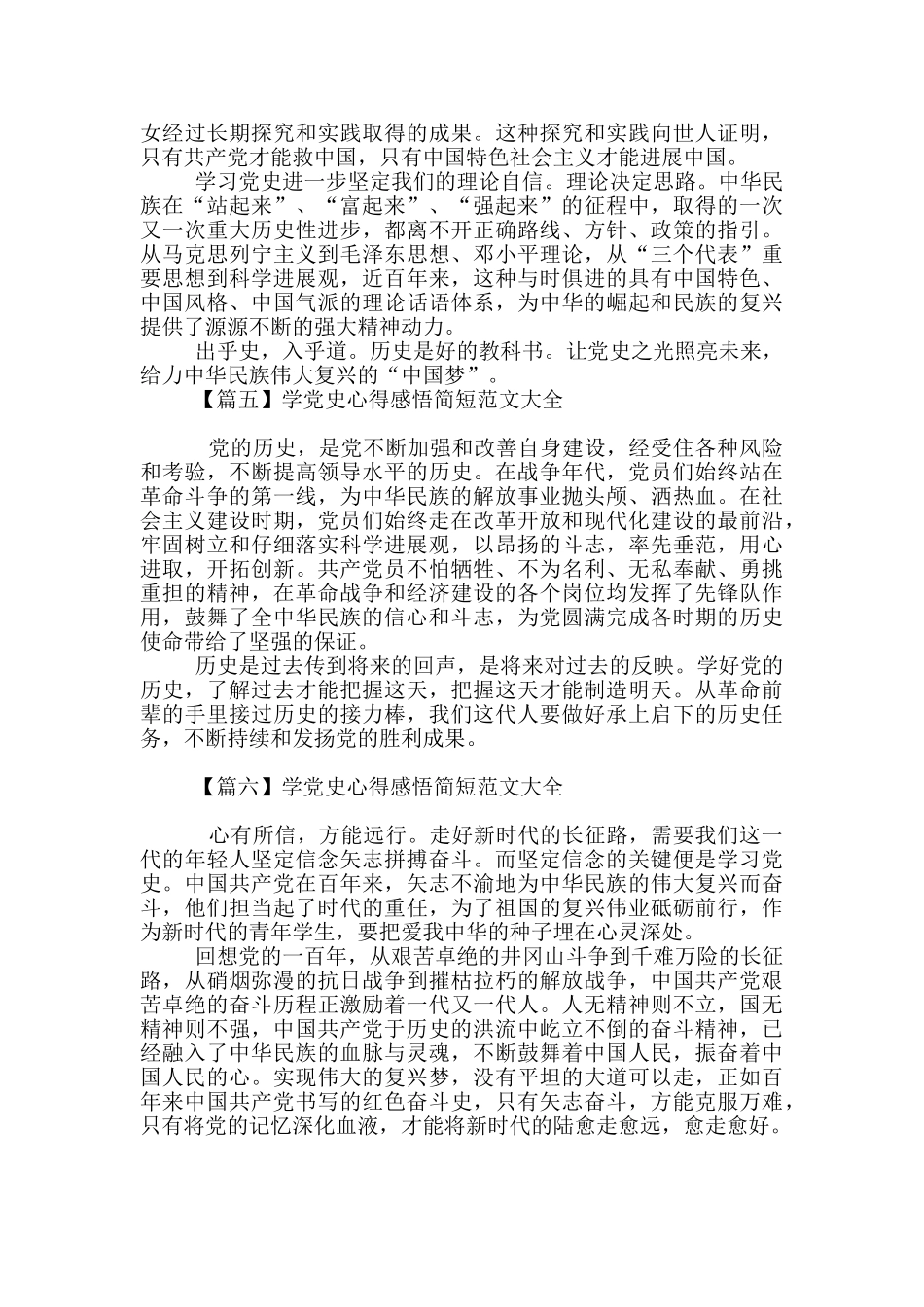 学党史心得感悟简短范文大全_第3页