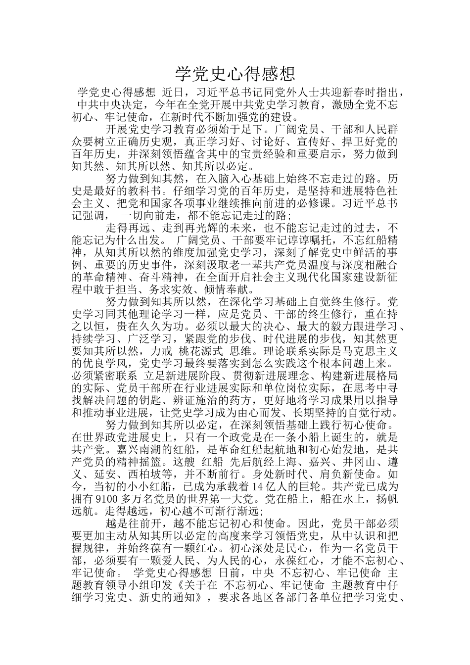 学党史心得感想_第1页