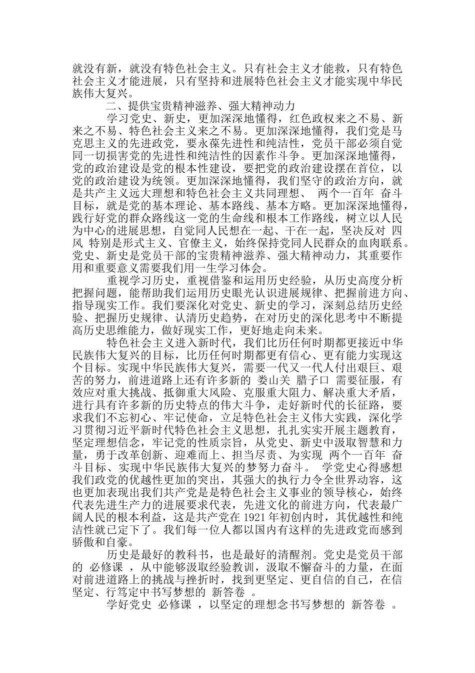 学党史心得感想_第3页