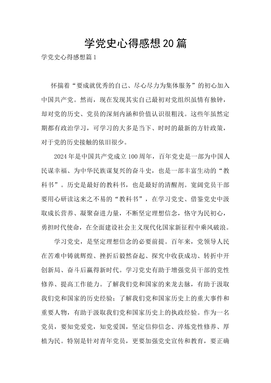 学党史心得感想20篇_第1页