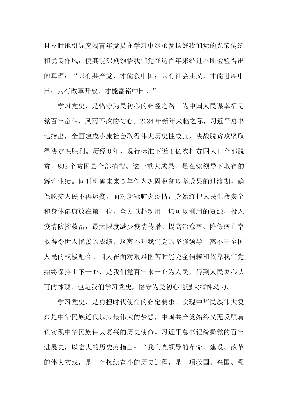 学党史心得感想20篇_第2页