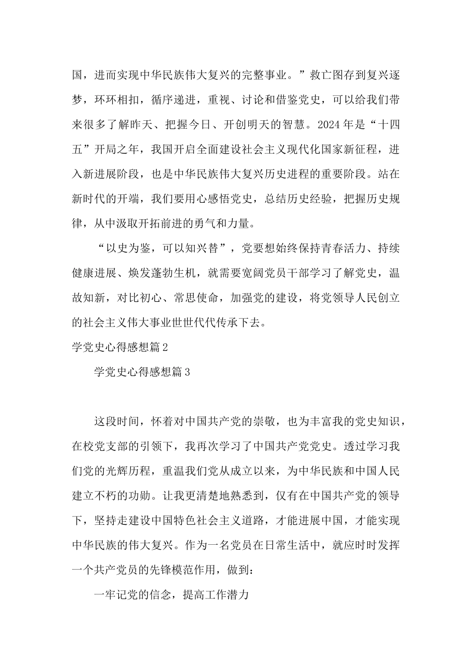 学党史心得感想20篇_第3页