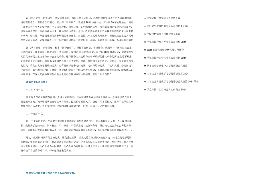 学党史忆传统争做合格共产党员心得范本_第2页