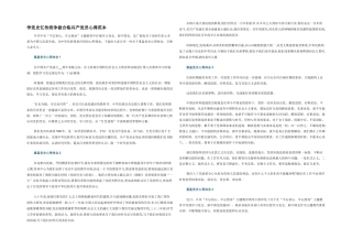 学党史忆传统争做合格共产党员心得范本