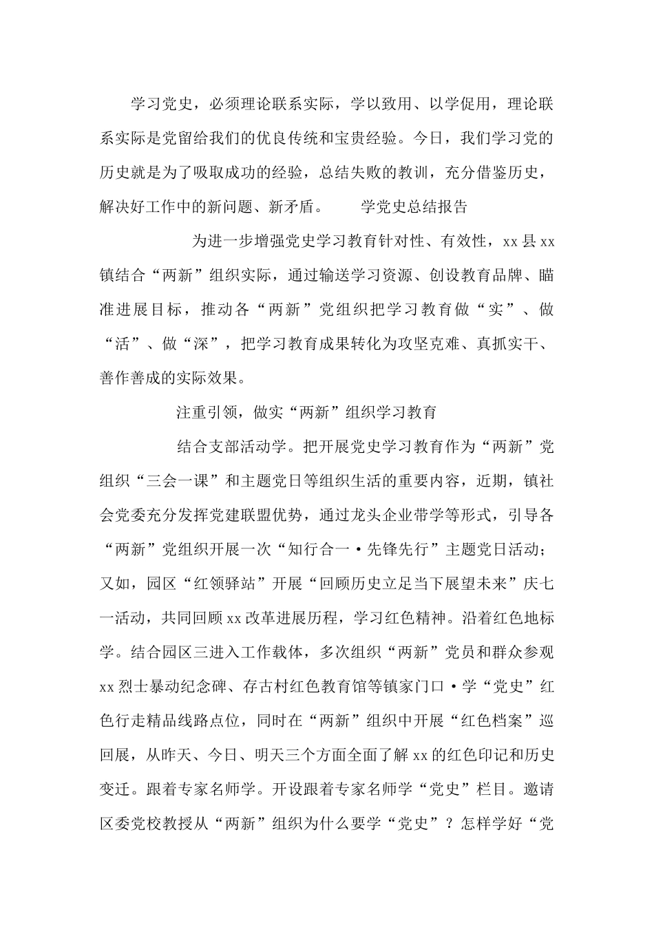 学党史总结报告_第2页