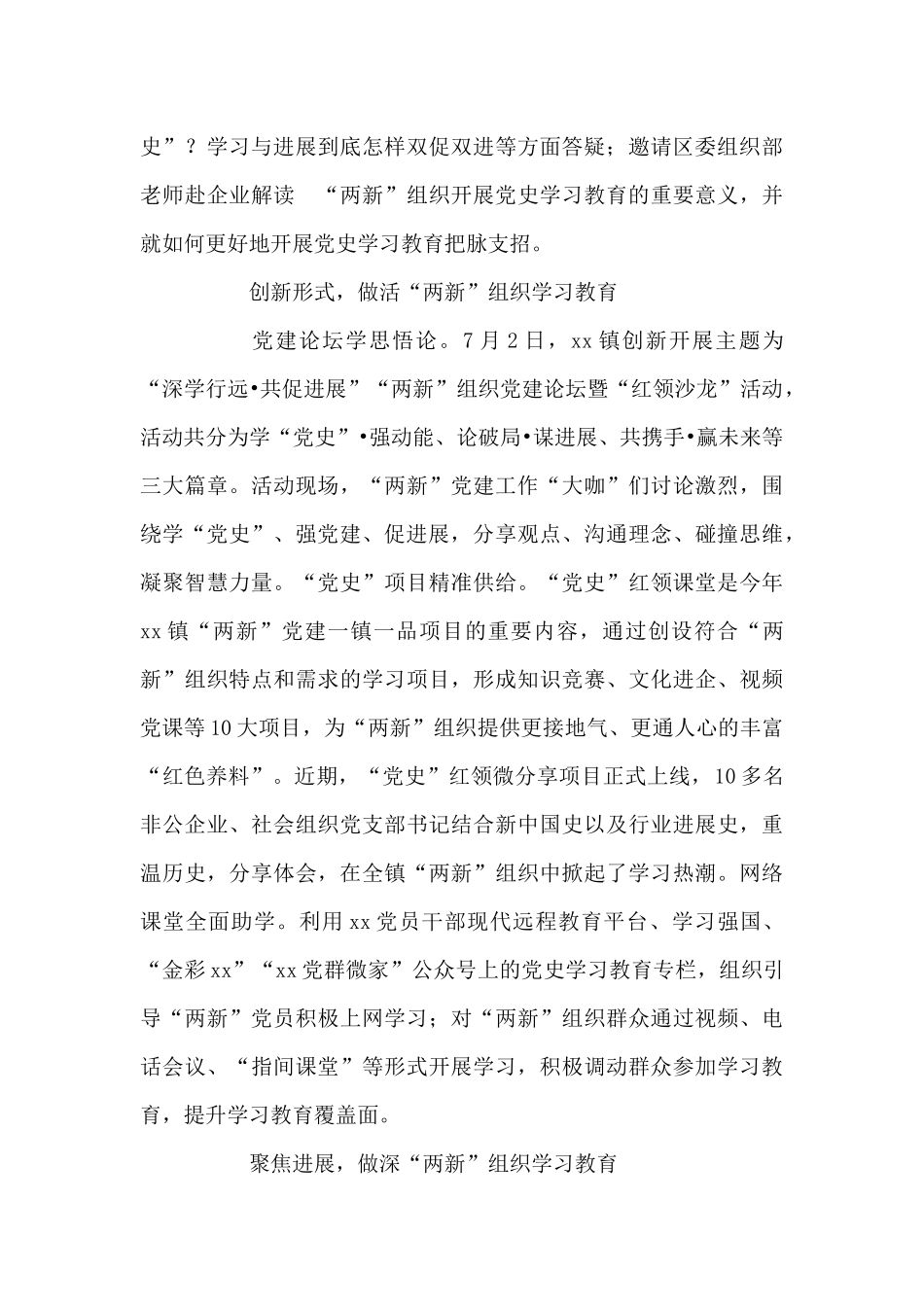 学党史总结报告_第3页