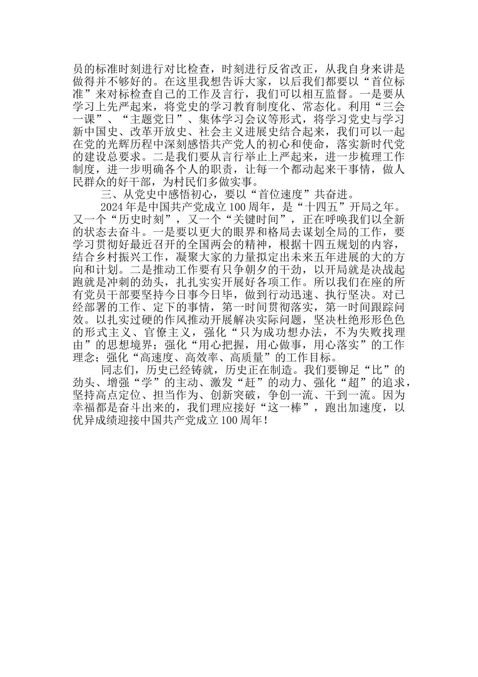 学党史悟初心_第2页