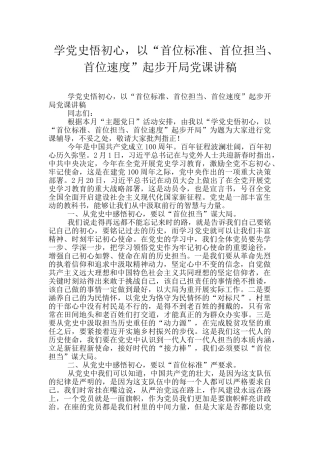 学党史悟初心