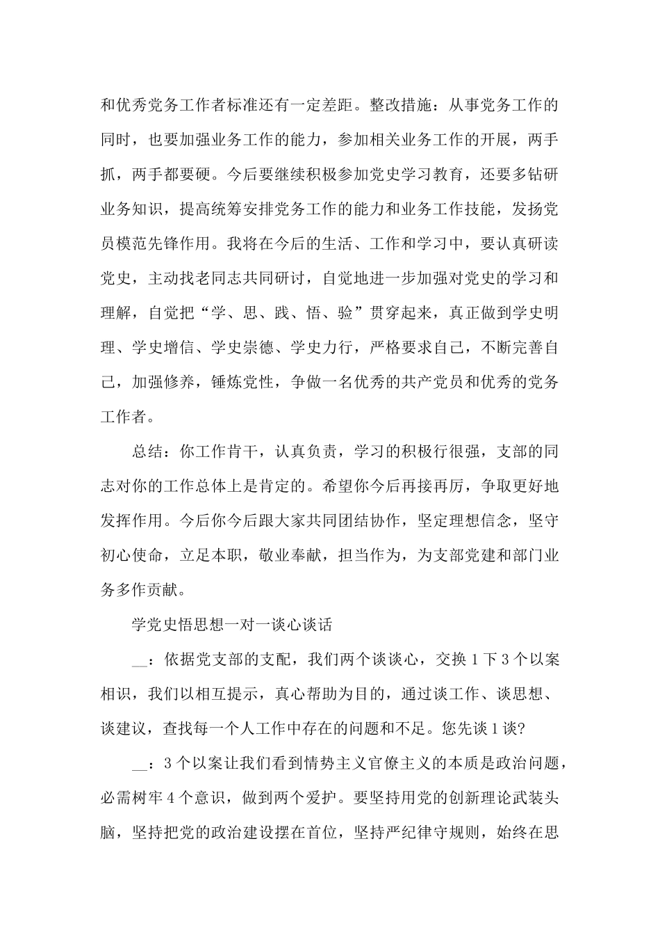 学党史悟思想一对一谈心谈话_第2页