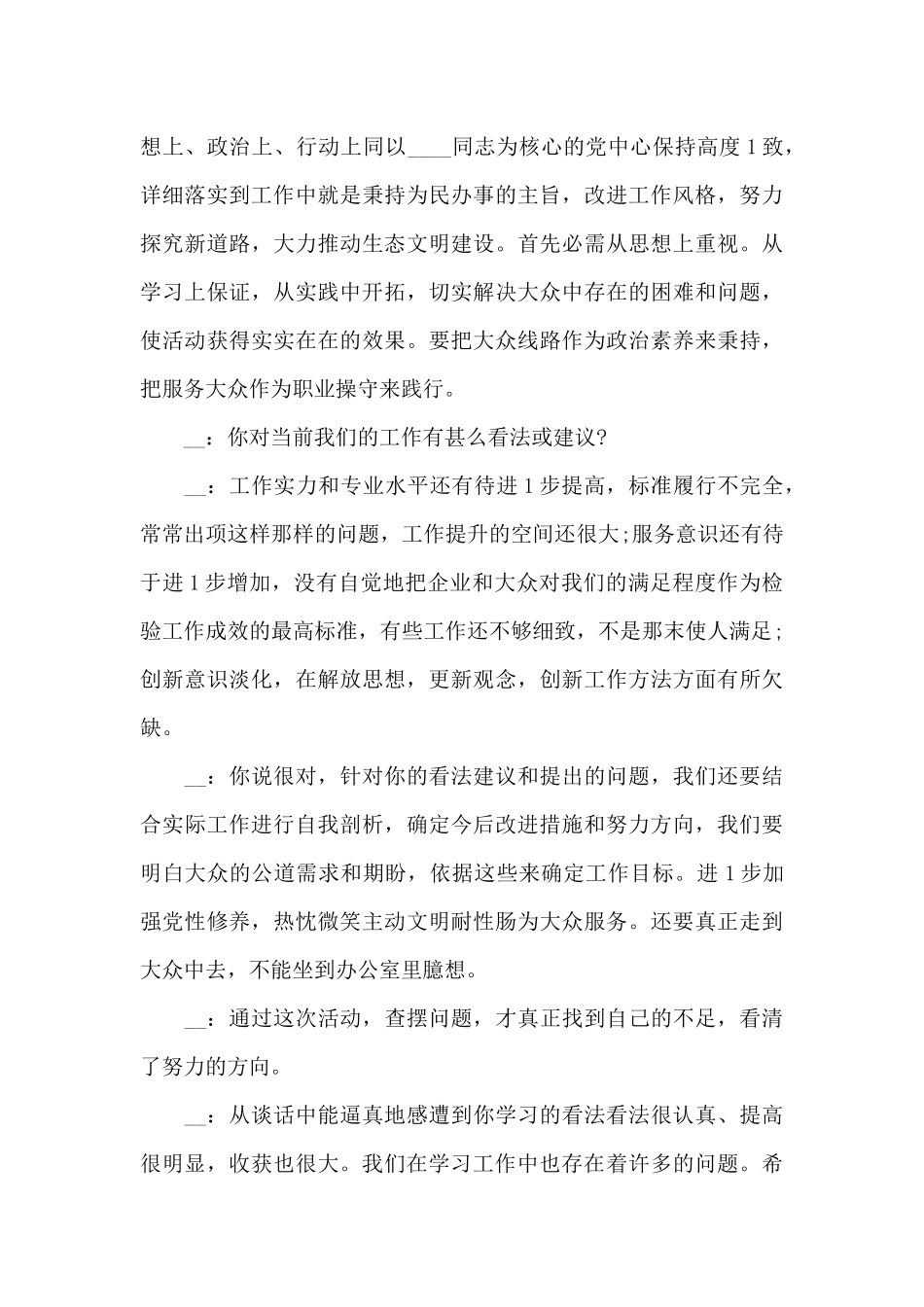 学党史悟思想一对一谈心谈话_第3页