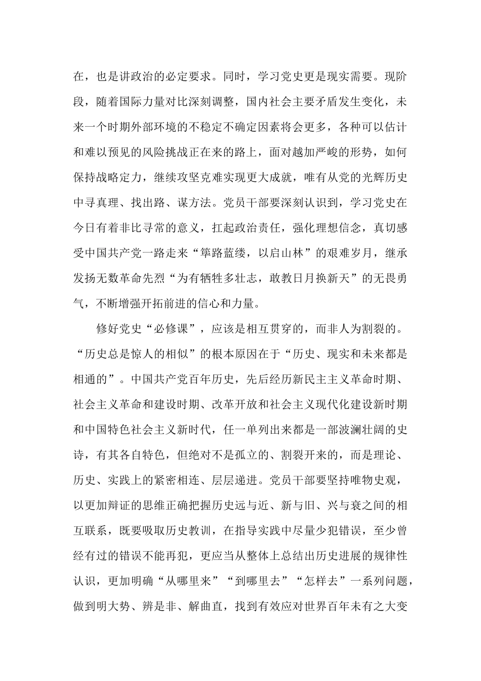 学党史悟初心感悟和启示_第2页