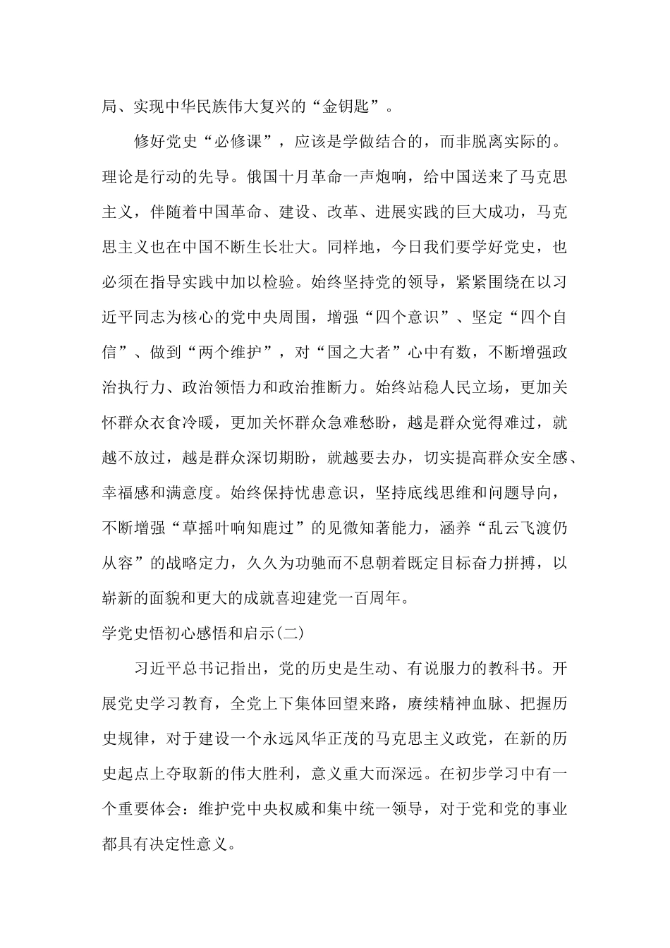学党史悟初心感悟和启示_第3页