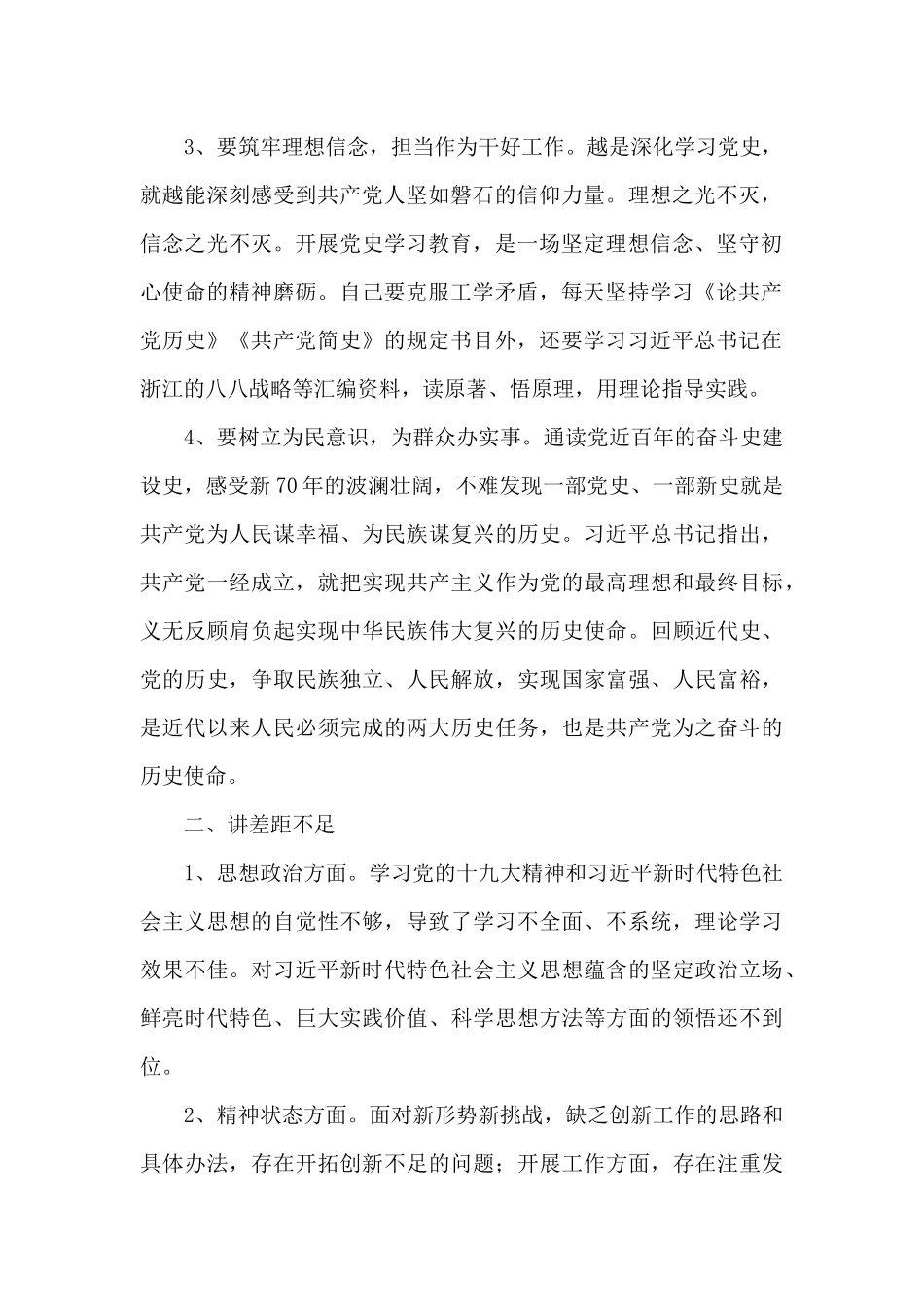 学党史悟思想为群众办实事服务大局开新局个人材料_第2页