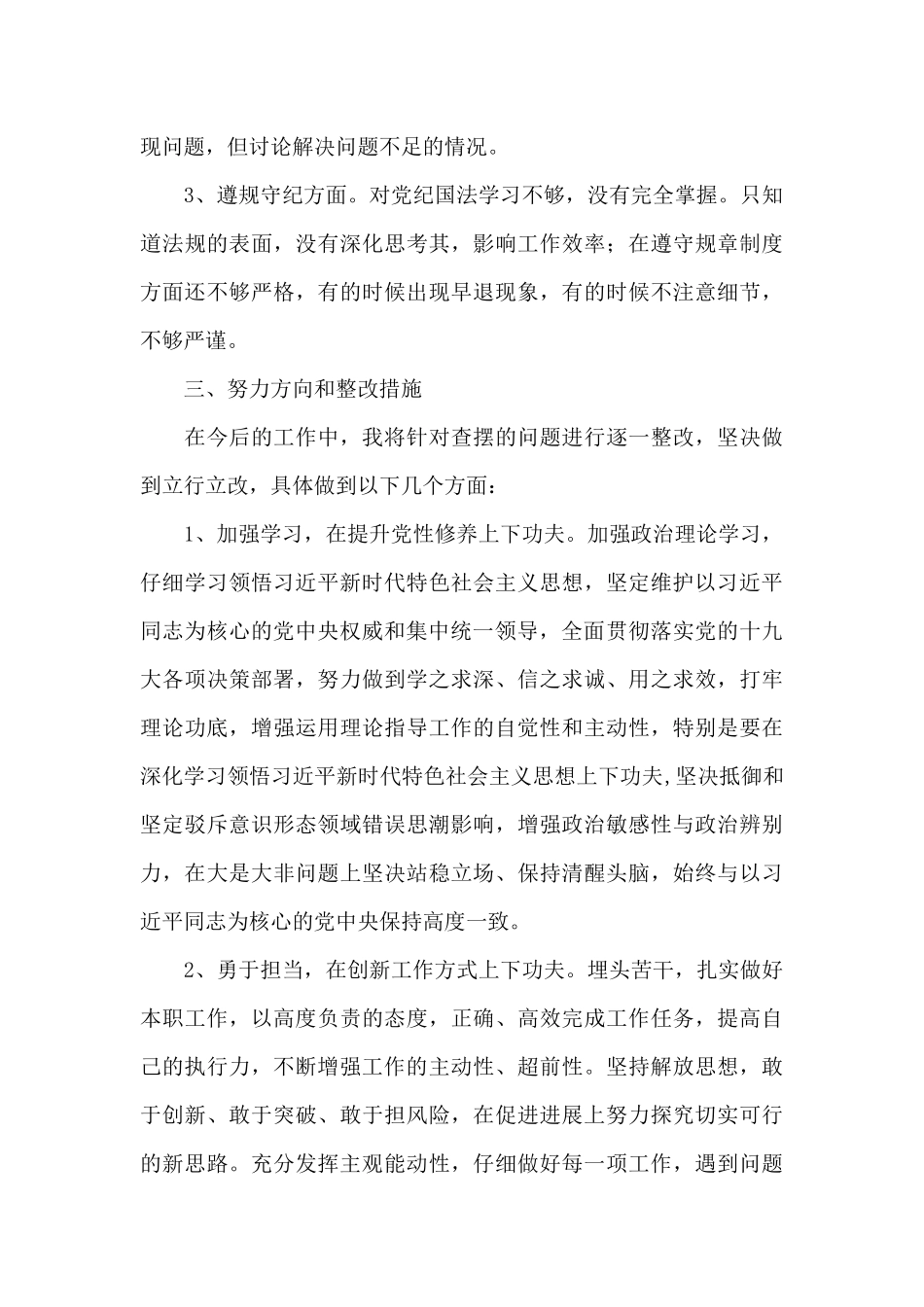 学党史悟思想为群众办实事服务大局开新局个人材料_第3页