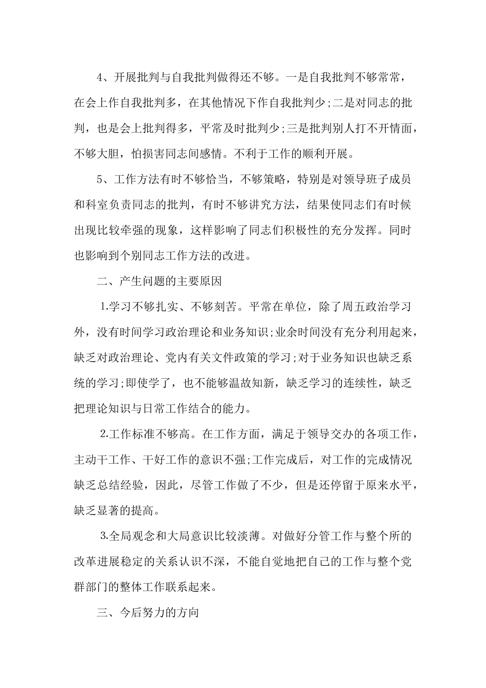 学党史悟思想办实事开新局个人党性分析材料_第2页