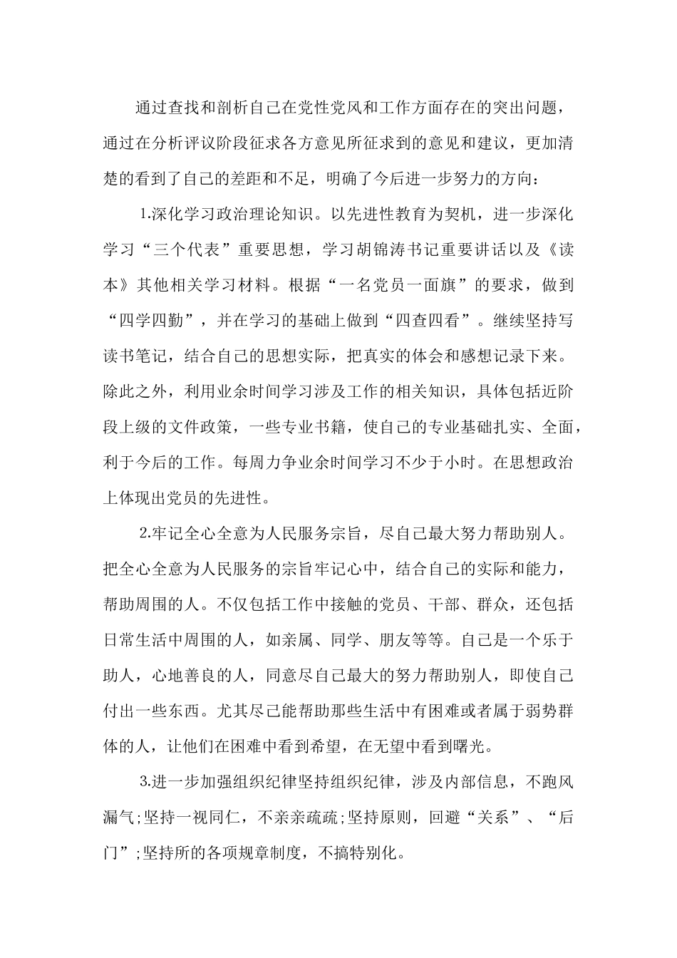 学党史悟思想办实事开新局个人党性分析材料_第3页