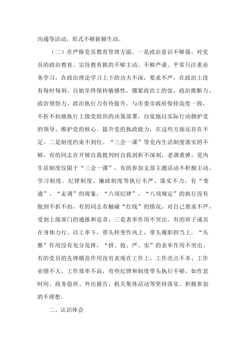 学党史悟思想办实事开新局个人剖析对照材料_第2页