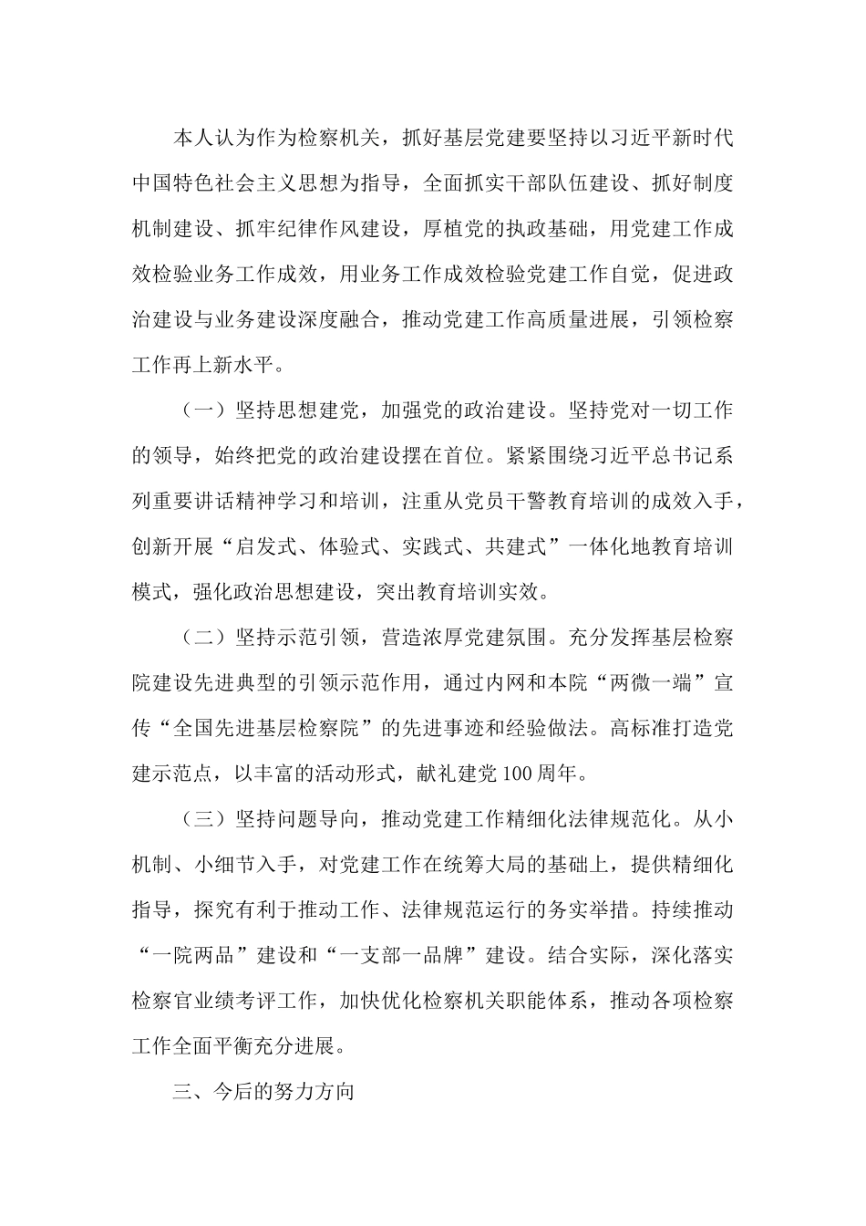 学党史悟思想办实事开新局个人剖析对照材料_第3页