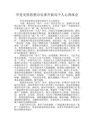 学党史悟思想办实事开新局个人心得体会