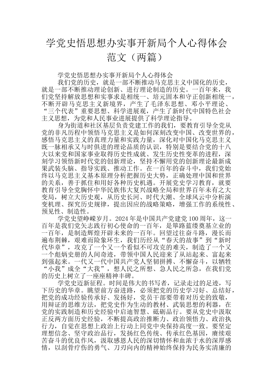 学党史悟思想办实事开新局个人心得体会范文_第1页