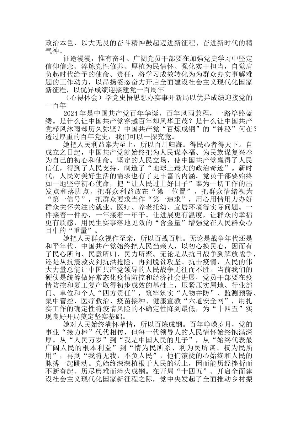 学党史悟思想办实事开新局个人心得体会范文_第2页