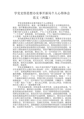 学党史悟思想办实事开新局个人心得体会范文