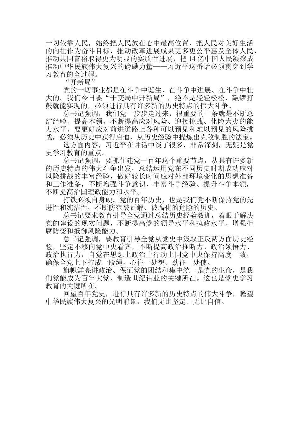 学党史悟思想办实事开新局个人学习党史心得4篇_第3页