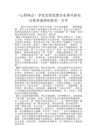 学党史悟思想办实事开新局以优异成绩迎接党一百年