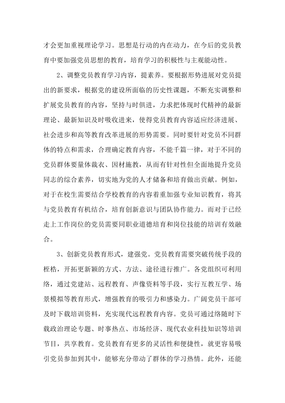 学党史悟思想办实事开新局党员自我批评_第2页