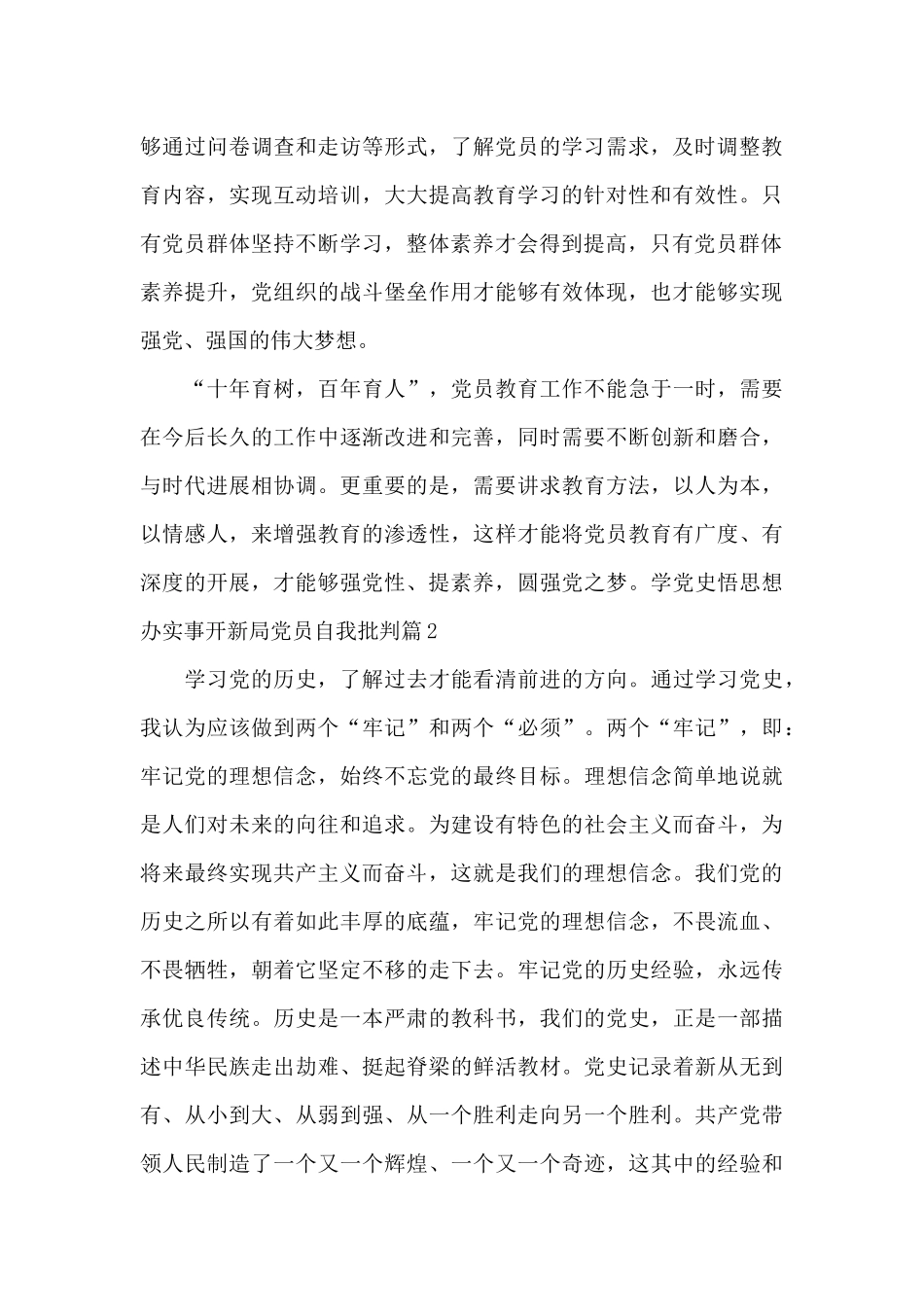 学党史悟思想办实事开新局党员自我批评_第3页