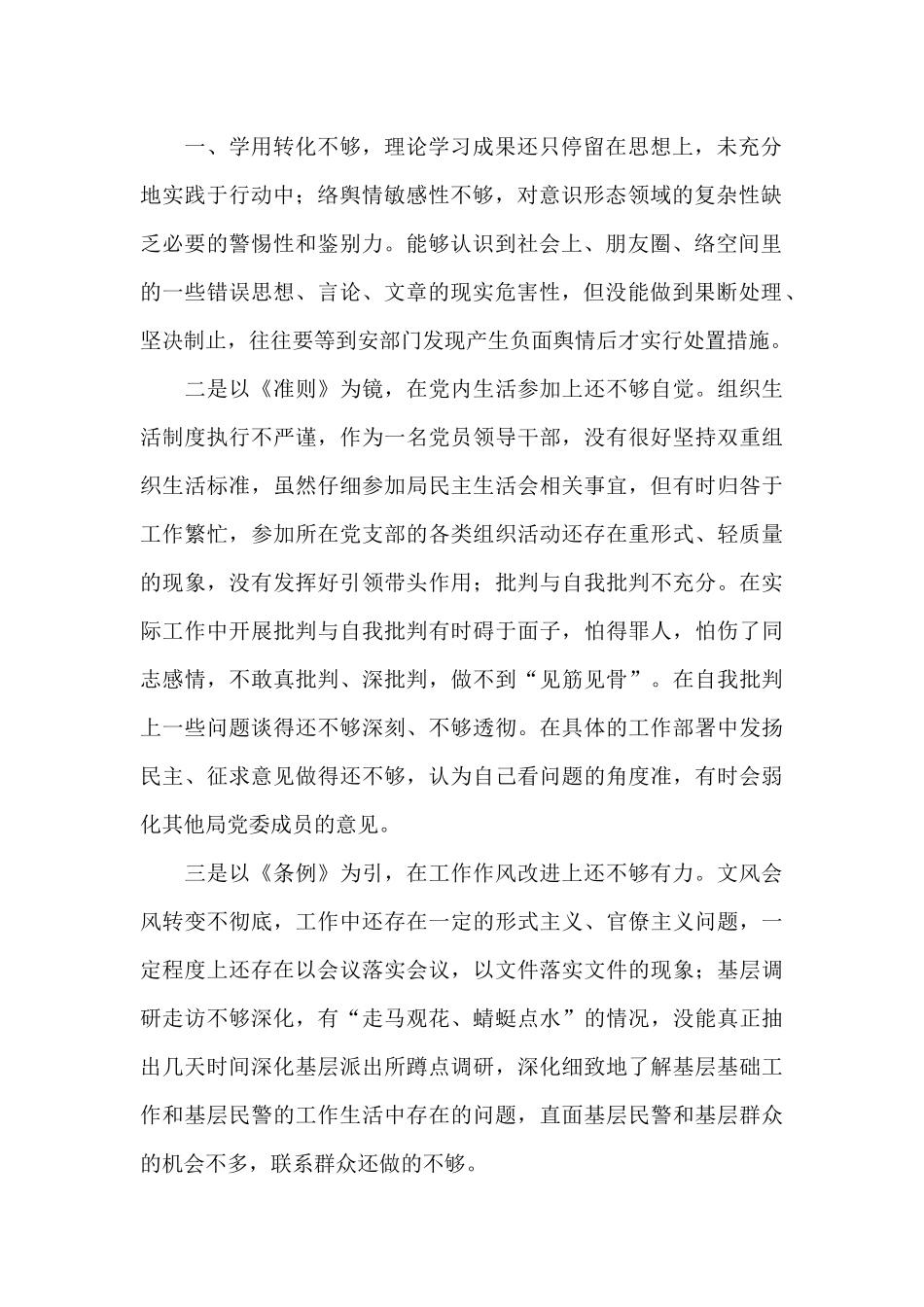 学党史悟思想办实事开新局存在的不足及下一步努力方向的自评材料_第2页