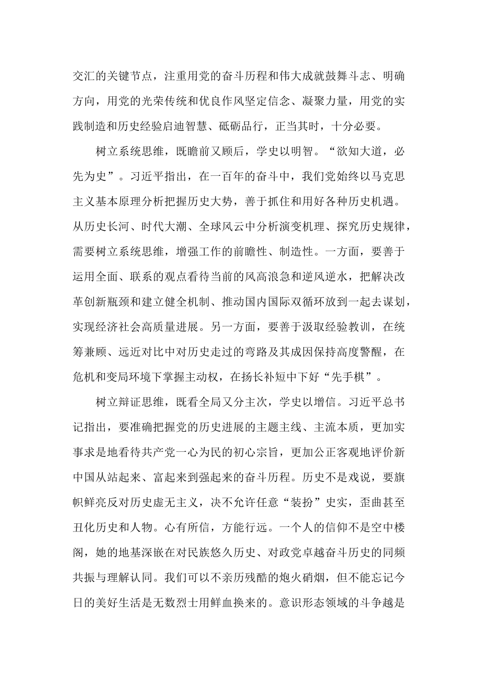 学党史悟思想办实事开新局心得体会_第3页