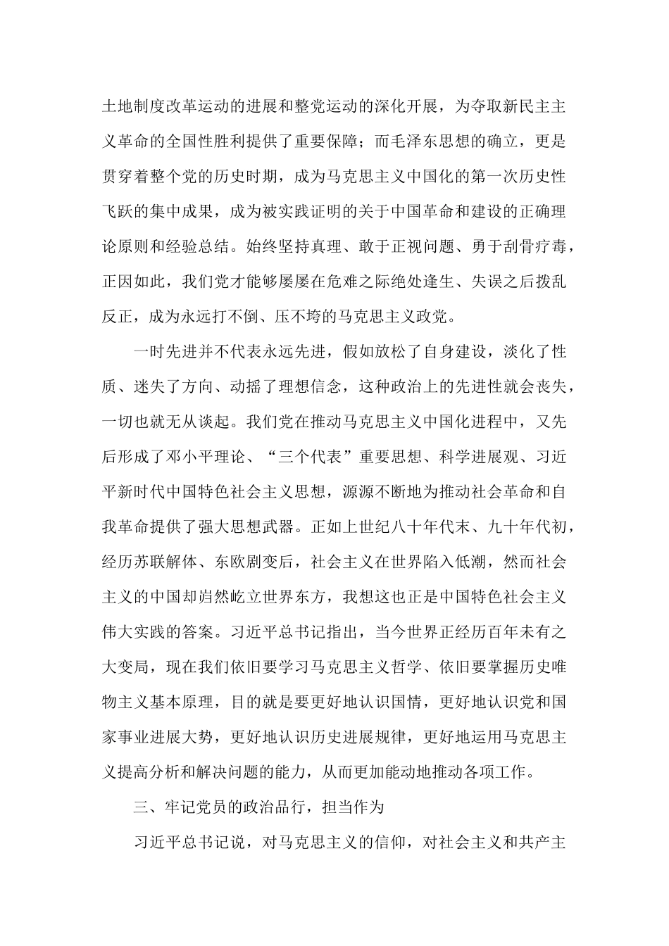 学党史悟思想办实事开新局心得体会11篇_第2页
