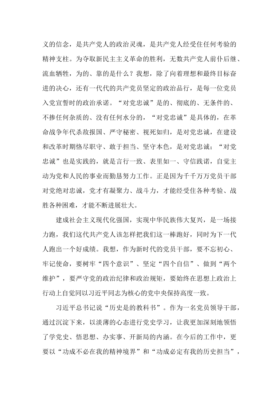 学党史悟思想办实事开新局心得体会11篇_第3页
