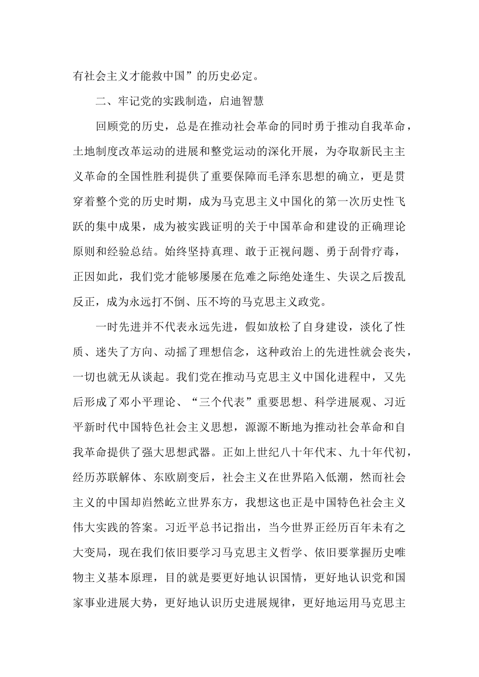 学党史悟思想办实事开新局心得体会5篇汇总_第2页