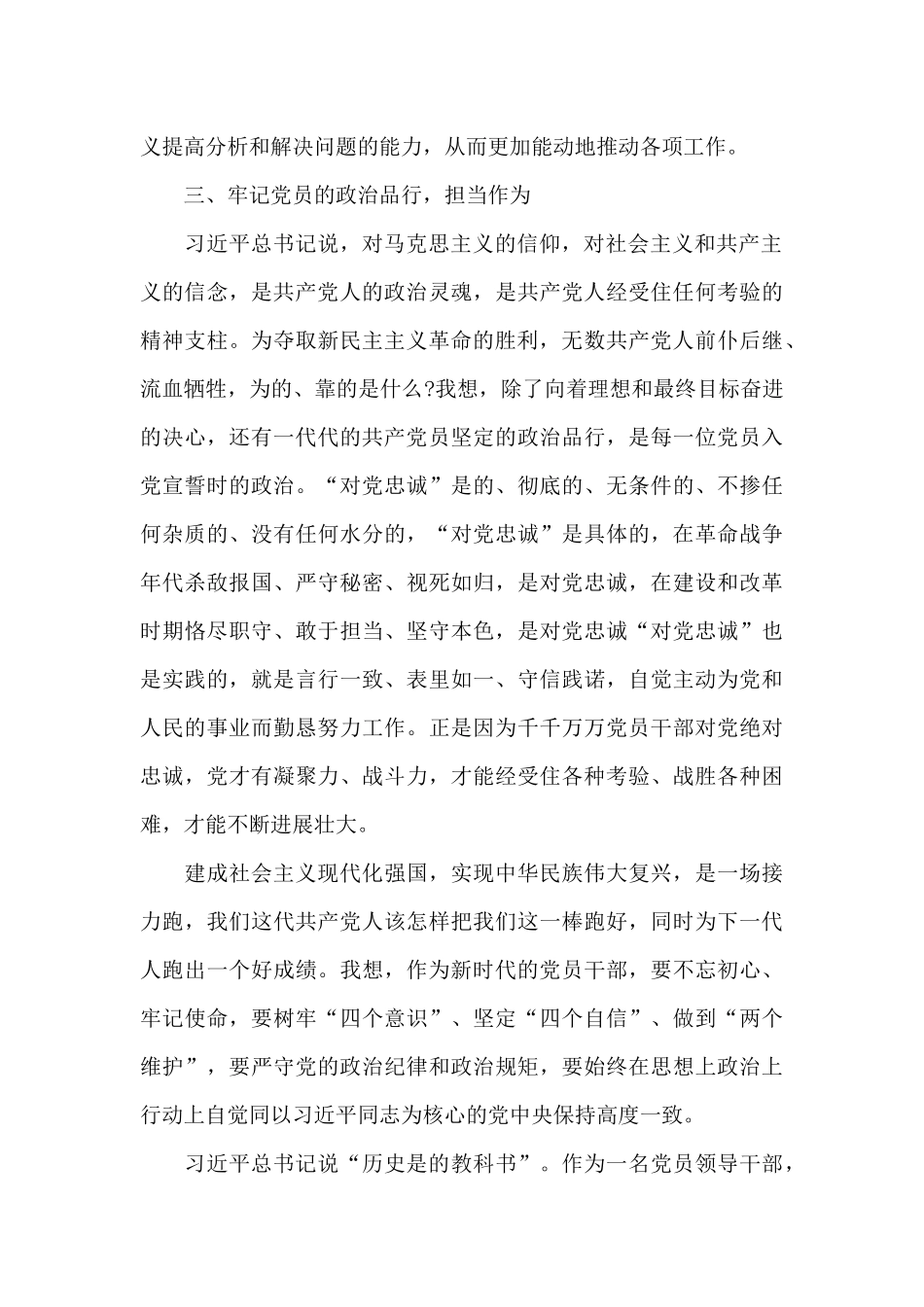 学党史悟思想办实事开新局心得体会5篇汇总_第3页