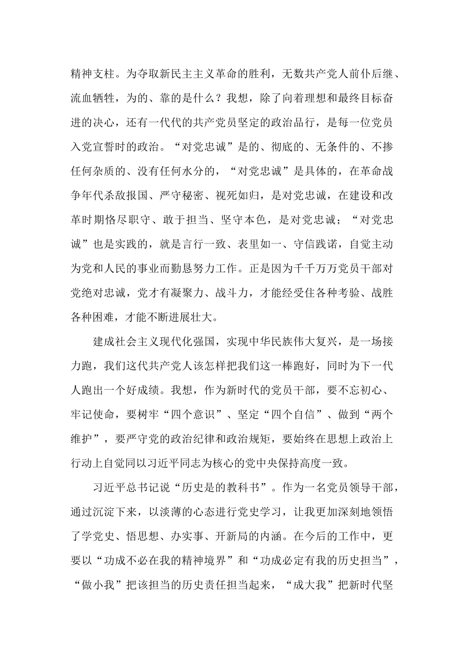 学党史悟思想办实事开新局心得体会精选_第3页