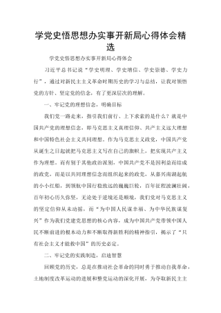 学党史悟思想办实事开新局心得体会精选