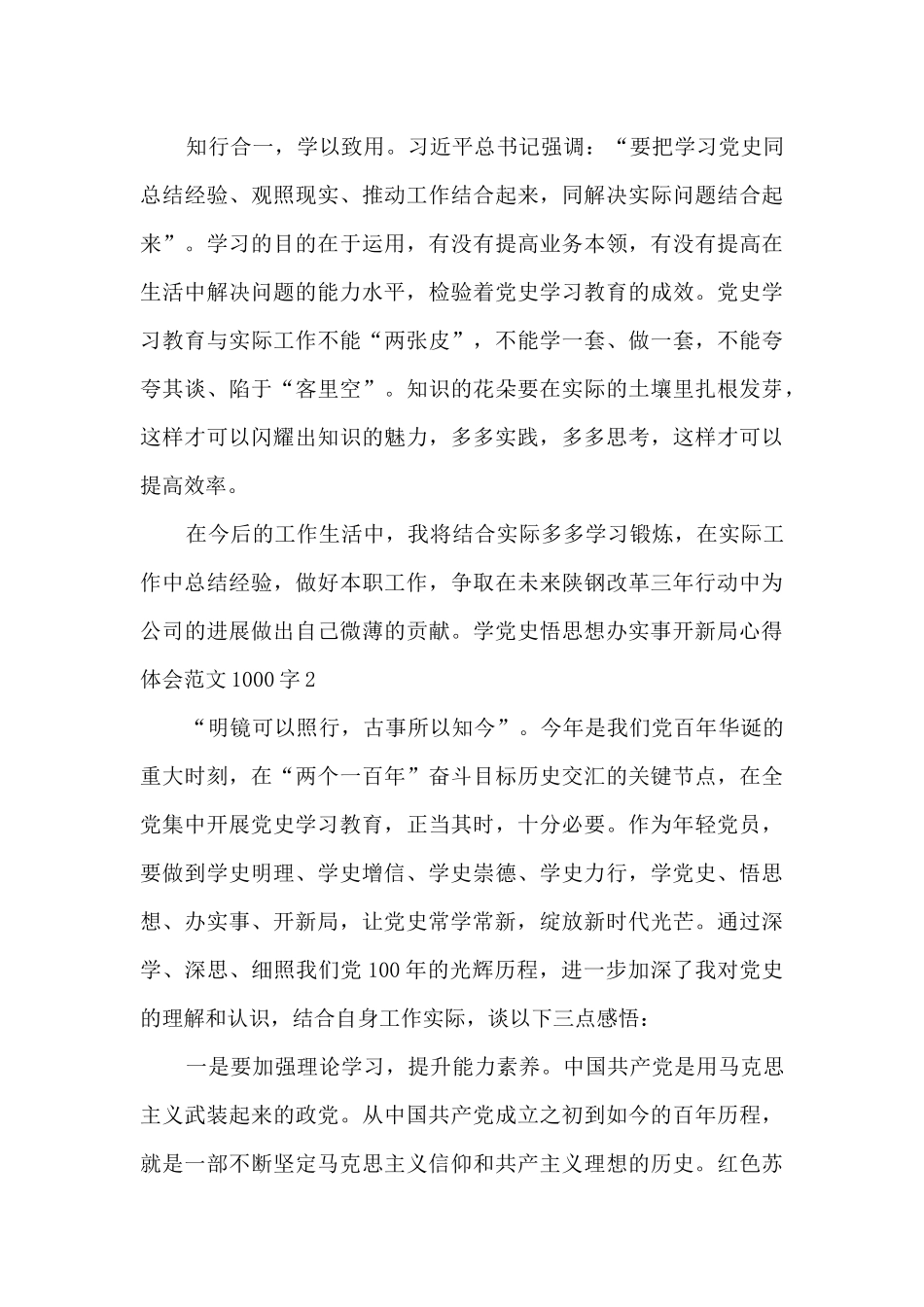 学党史悟思想办实事开新局心得体会范文1000字2024_第2页