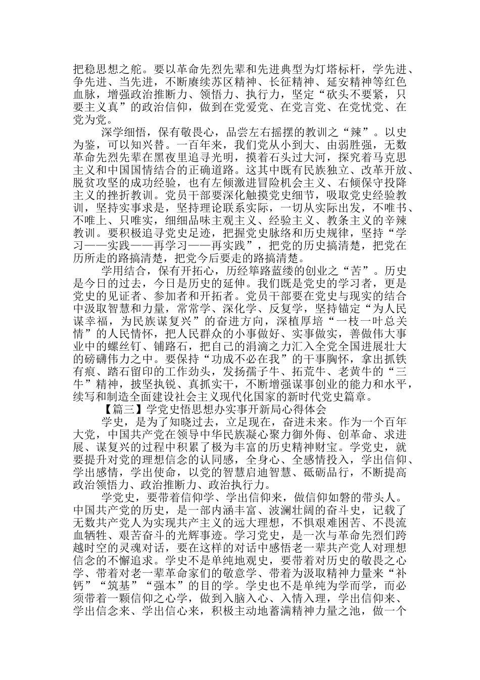 学党史悟思想办实事开新局心得体会范文五篇_第3页