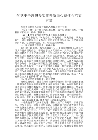 学党史悟思想办实事开新局心得体会范文五篇