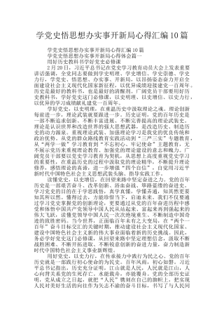 学党史悟思想办实事开新局心得汇编10篇