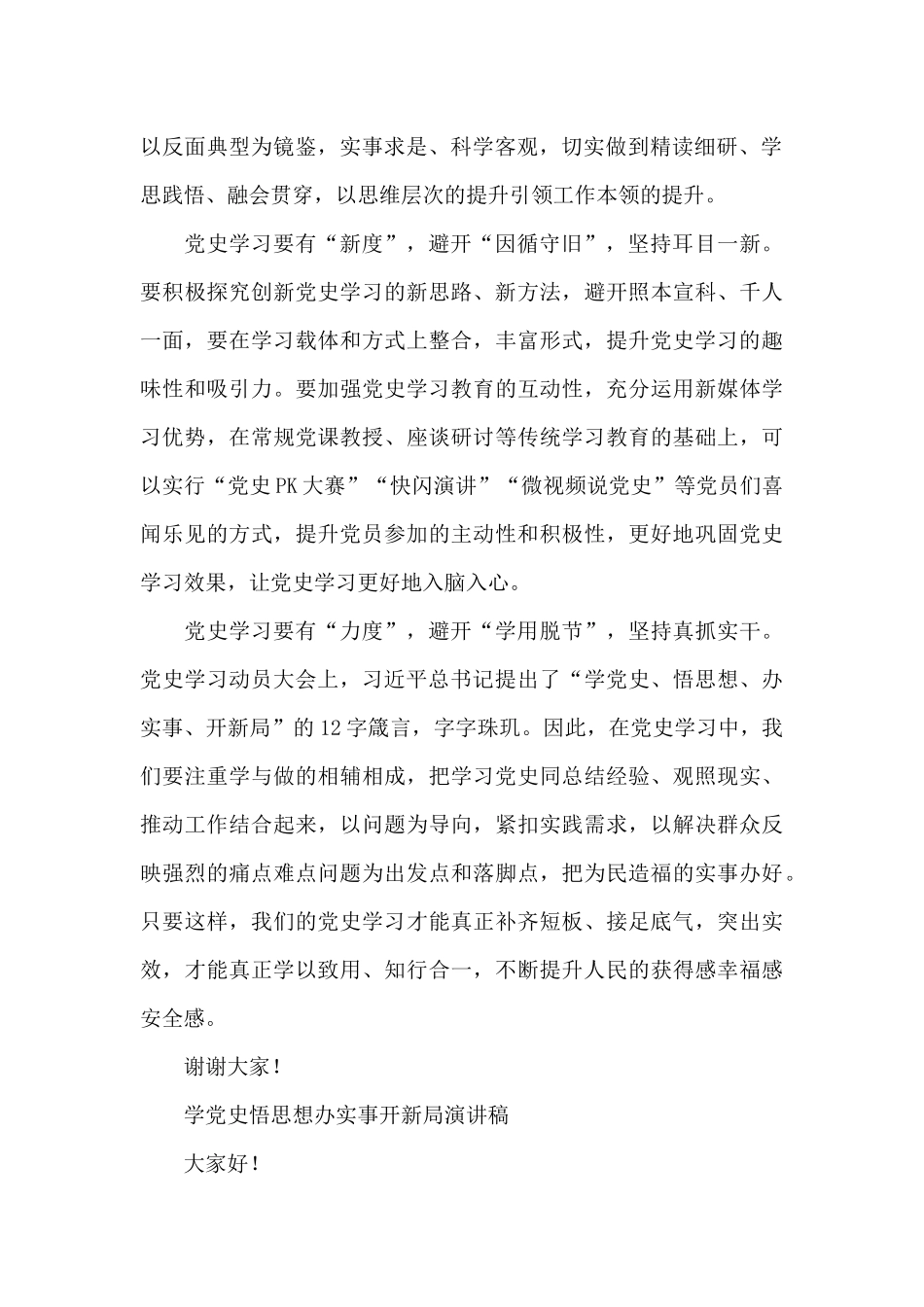 学党史悟思想办实事开新局演讲稿_第2页
