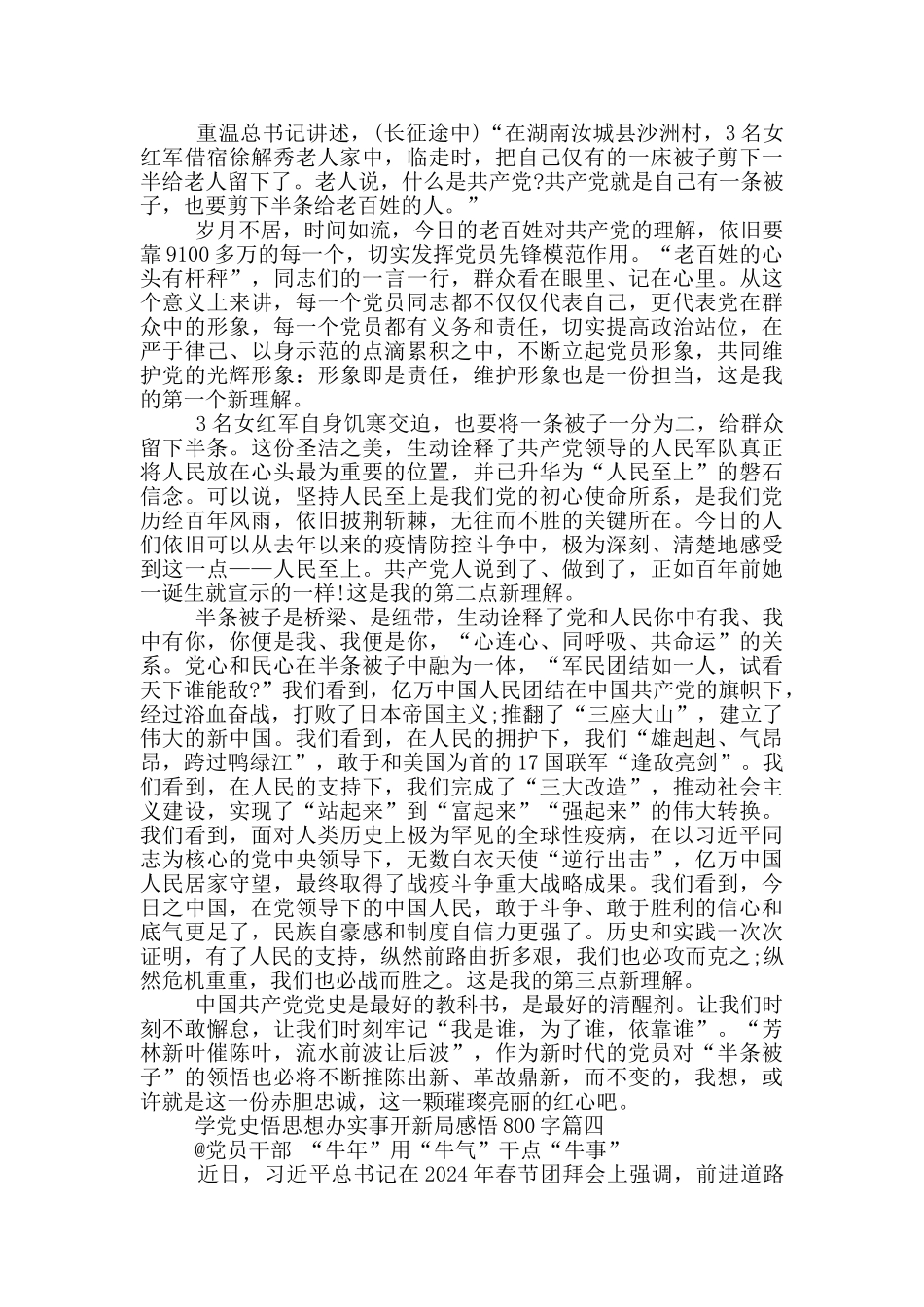 学党史悟思想办实事开新局感悟800字_第3页