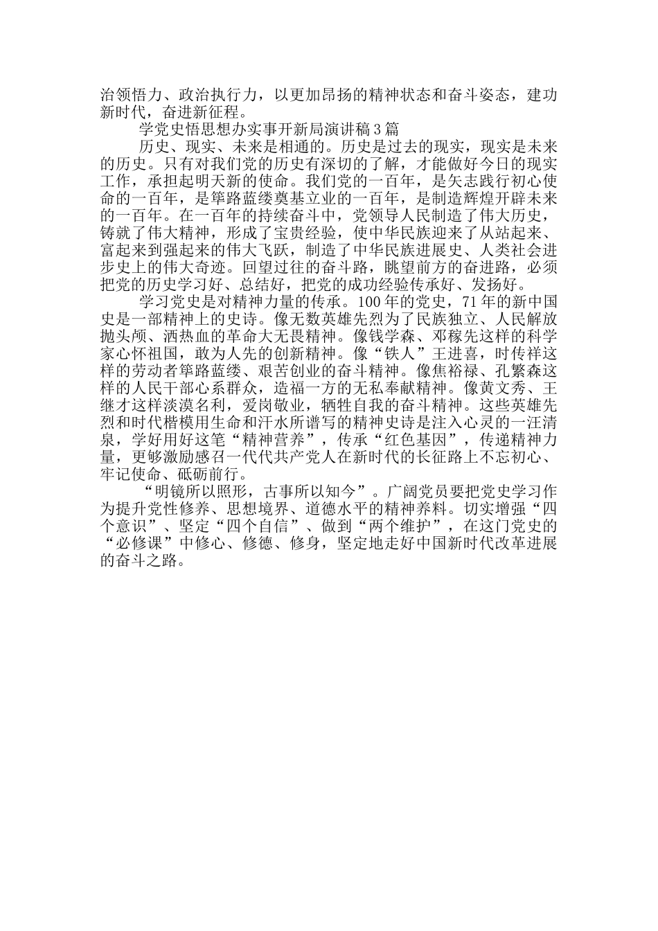 学党史悟思想办实事开新局演讲稿3篇_第3页