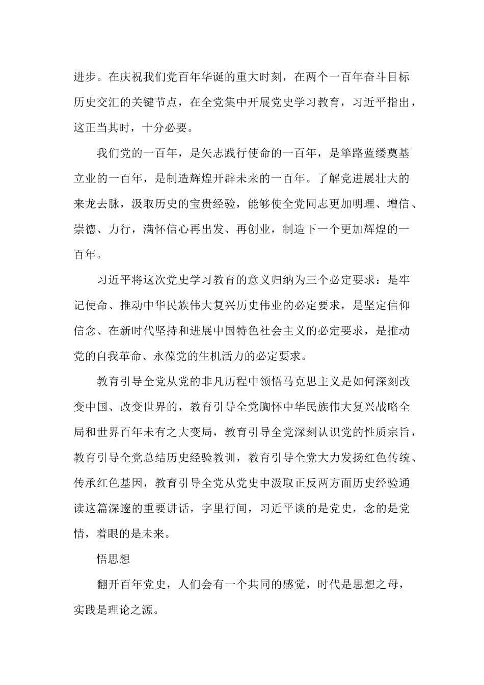 学党史悟思想办实事开新局演讲稿共三篇_第2页