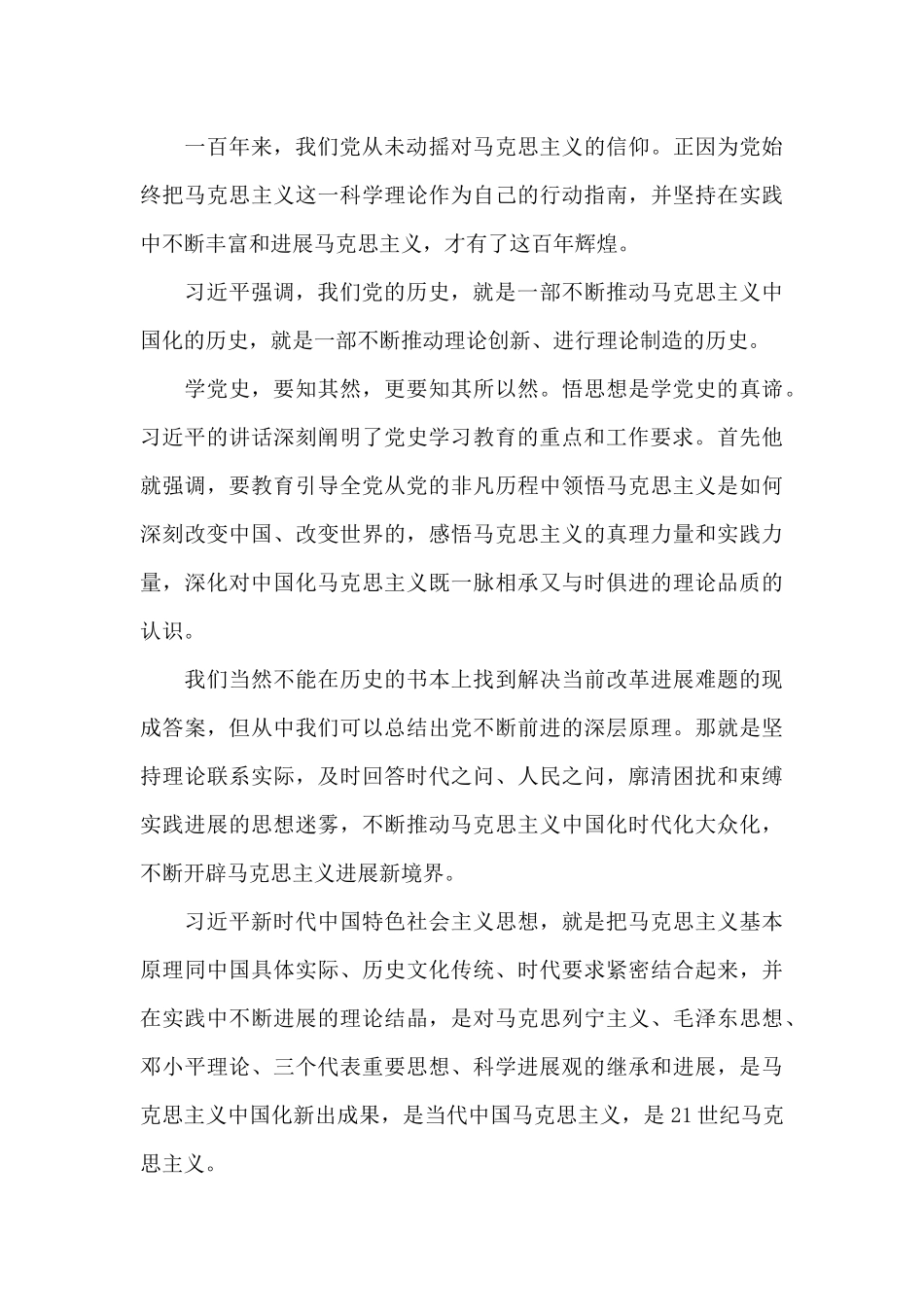 学党史悟思想办实事开新局演讲稿共三篇_第3页