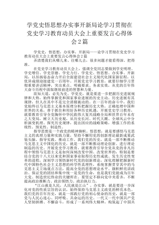 学党史悟思想办实事开新局论学习贯彻在党史学习教育动员大会上重要发言心得体会2篇
