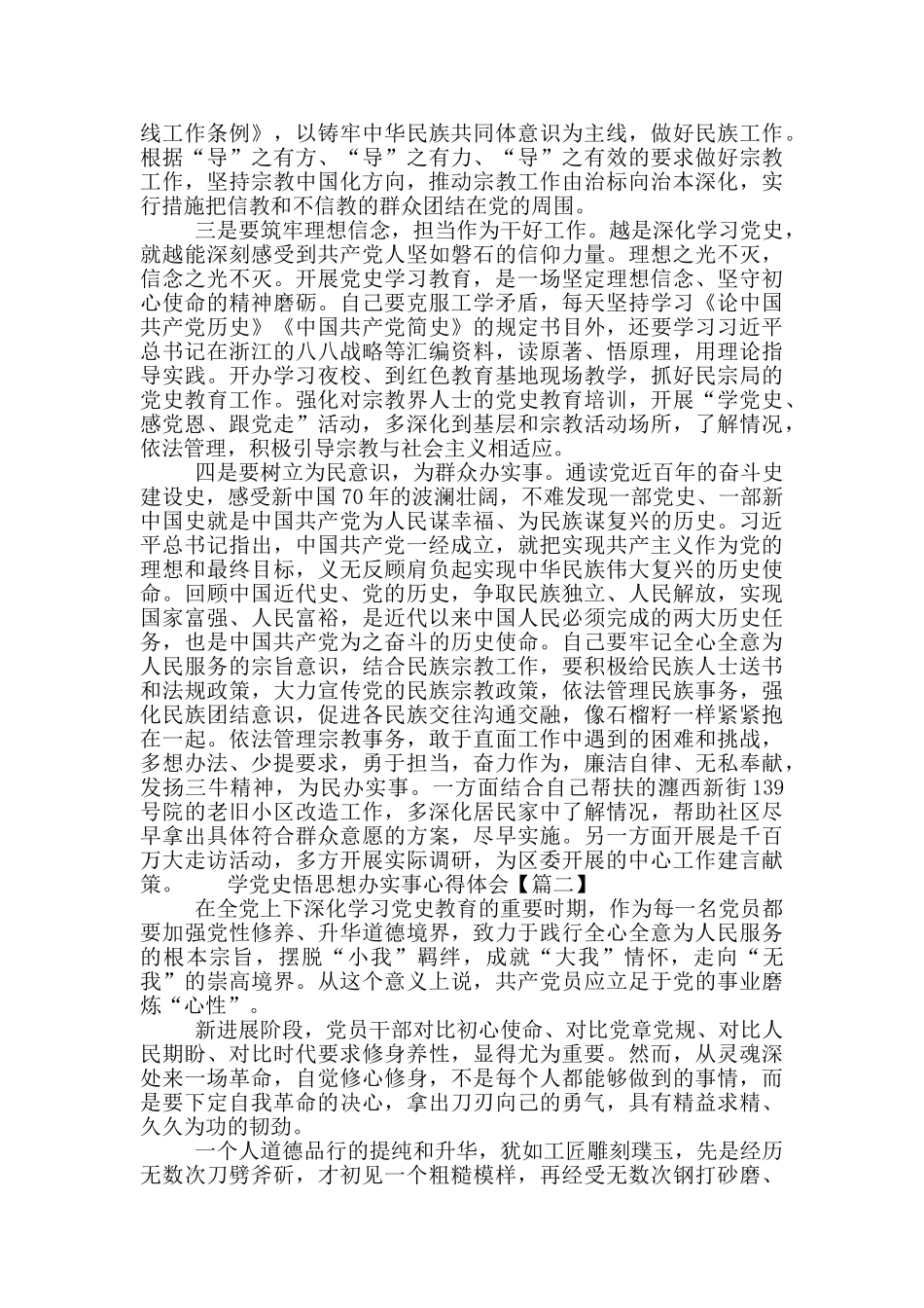 学党史悟思想办实事心得体会3篇_第2页