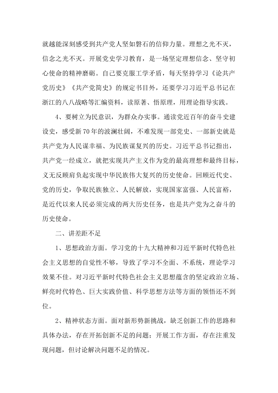 学党史悟思想对照检查材料_第2页